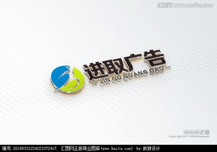 探尋專業(yè)創(chuàng)意 進取廣告公司logo設(shè)計懸賞與軟件開發(fā)平臺匯圖網(wǎng)解析