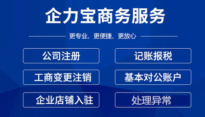 北京科技公司注冊代辦費用解析及商務代理服務指南