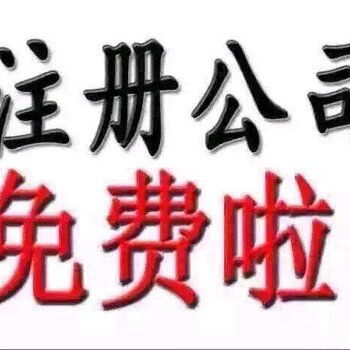 花山工商注冊(cè)與食品證辦理 一站式商務(wù)代理代辦服務(wù)全攻略