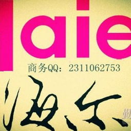 海爾電器系列產(chǎn)品熱水器河南站代理熱招中——萬(wàn)能通商務(wù)公司為您提供一站式商務(wù)代理代辦服務(wù)