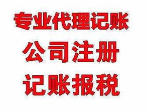 2019年如何選擇正規(guī)的專業(yè)代理記賬公司 商務(wù)代理代辦服務(wù)指南
