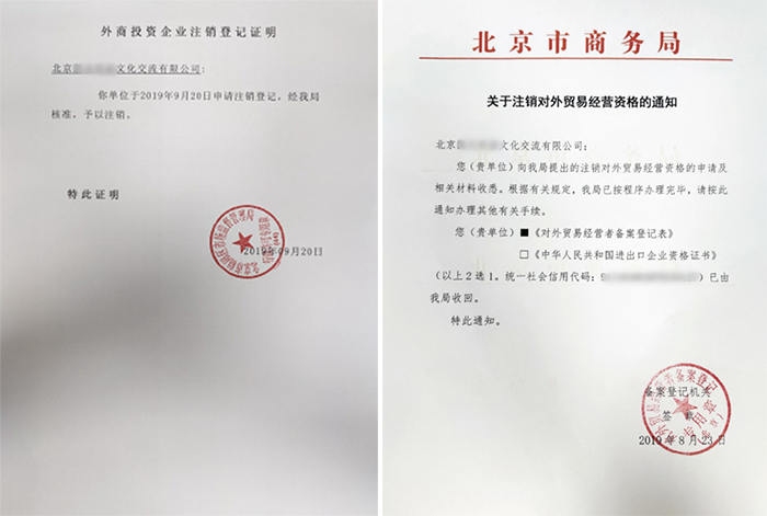 安迅北京工商代辦 專業注銷服務助力企業合規退出